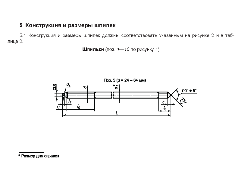 Техническая документация