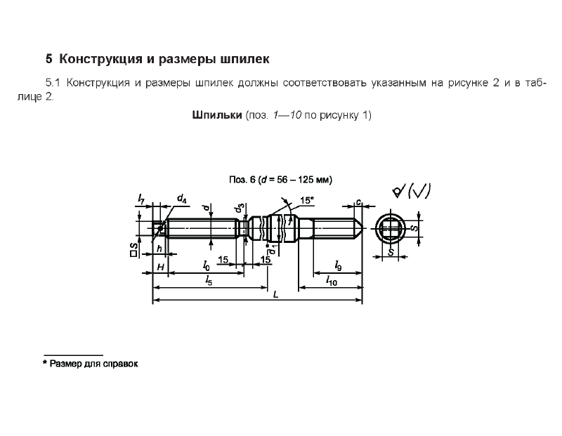 Техническая документация