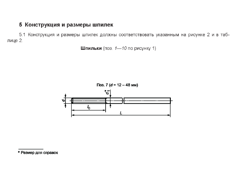 Техническая документация