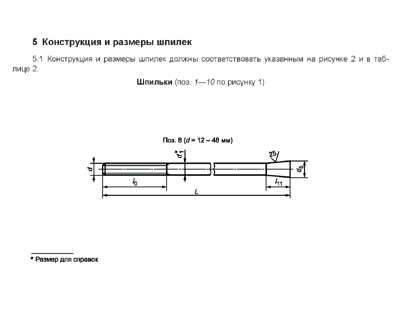 Техническая документация