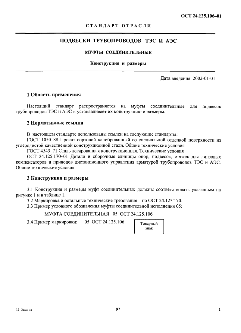 Техническая документация