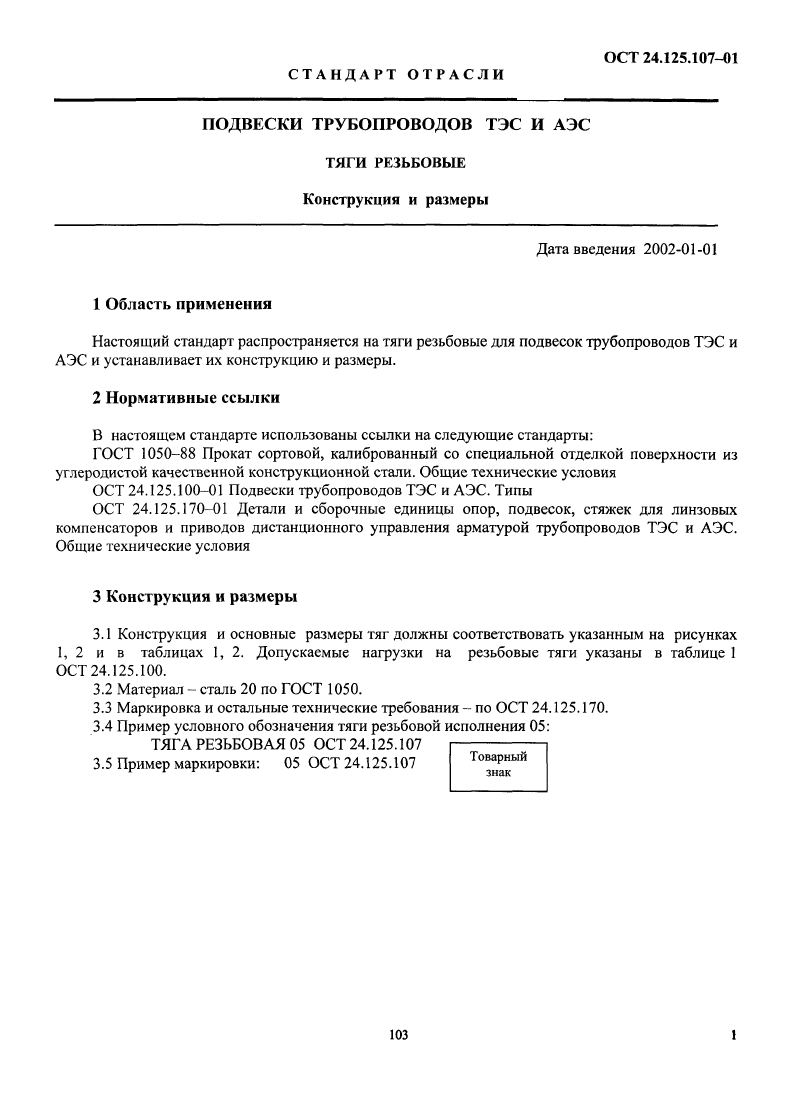 Техническая документация