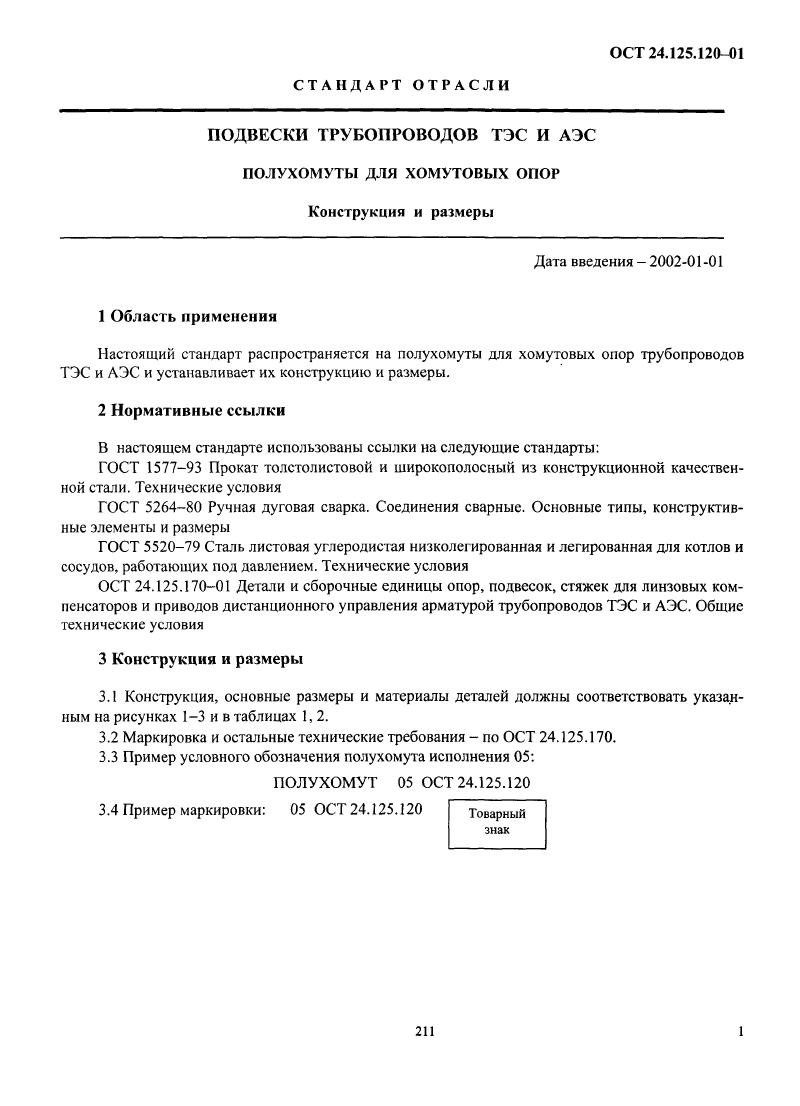 Техническая документация