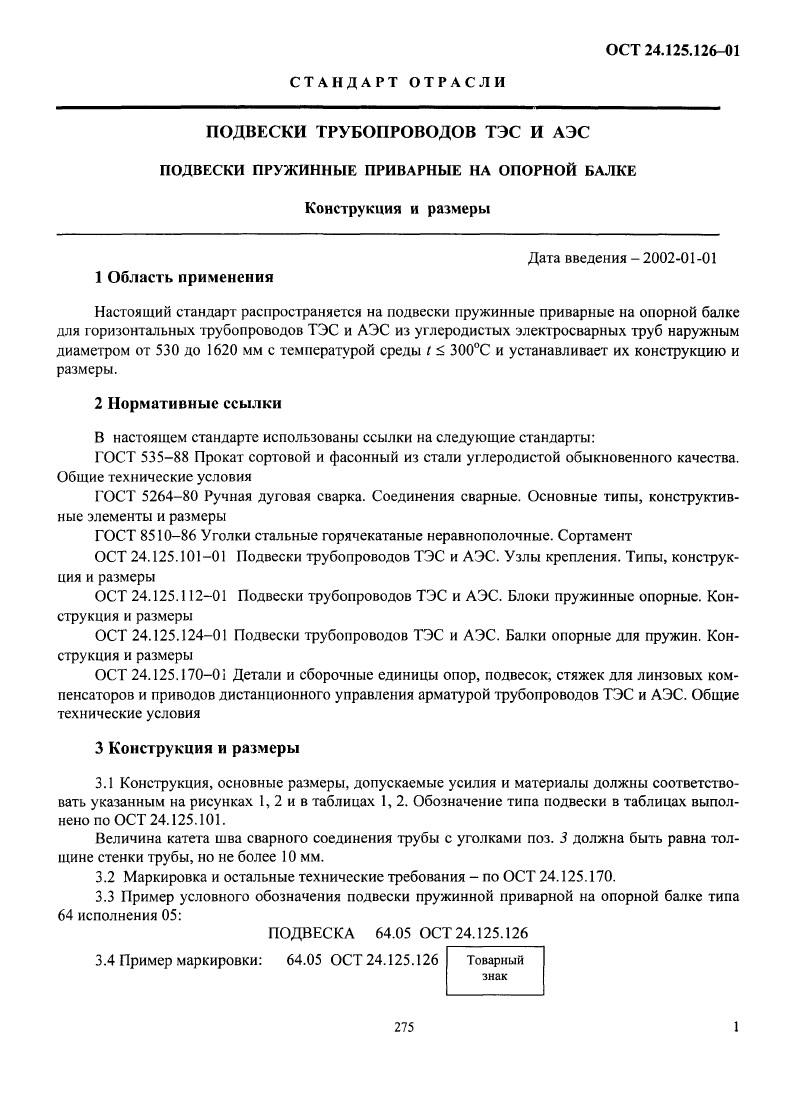 Техническая документация