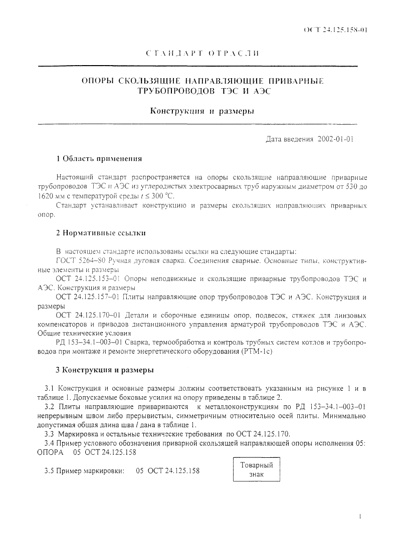 Техническая документация