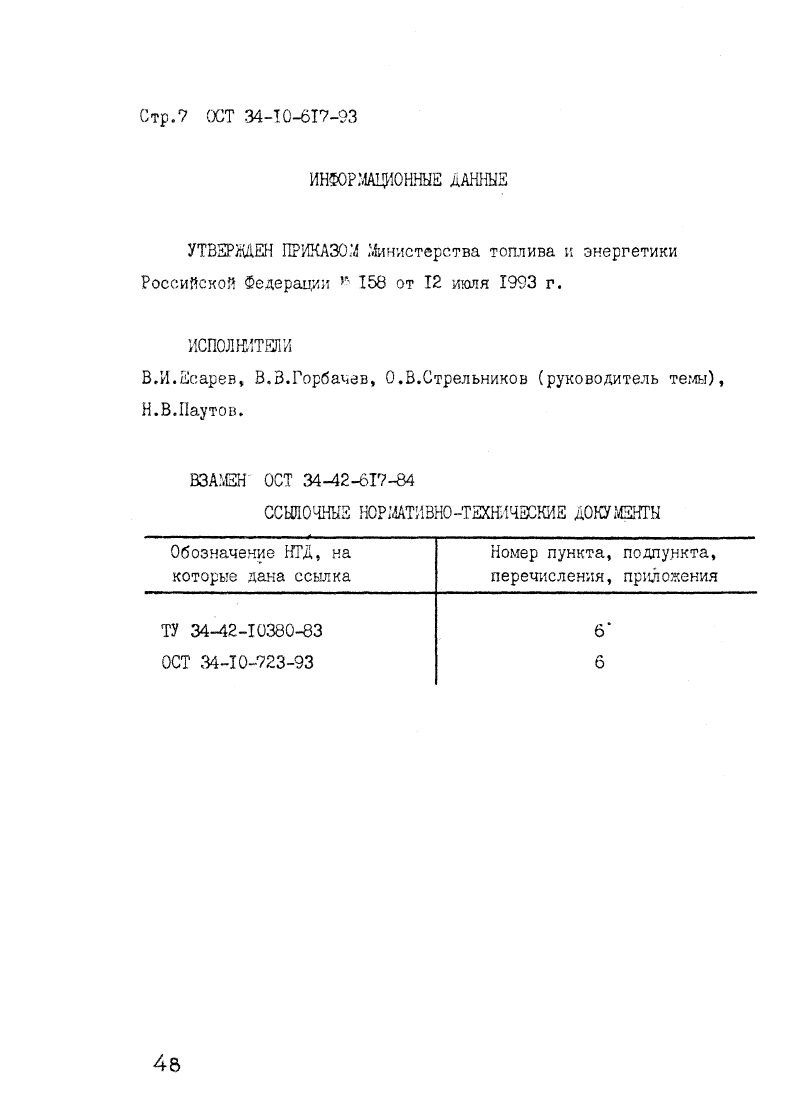 Техническая документация