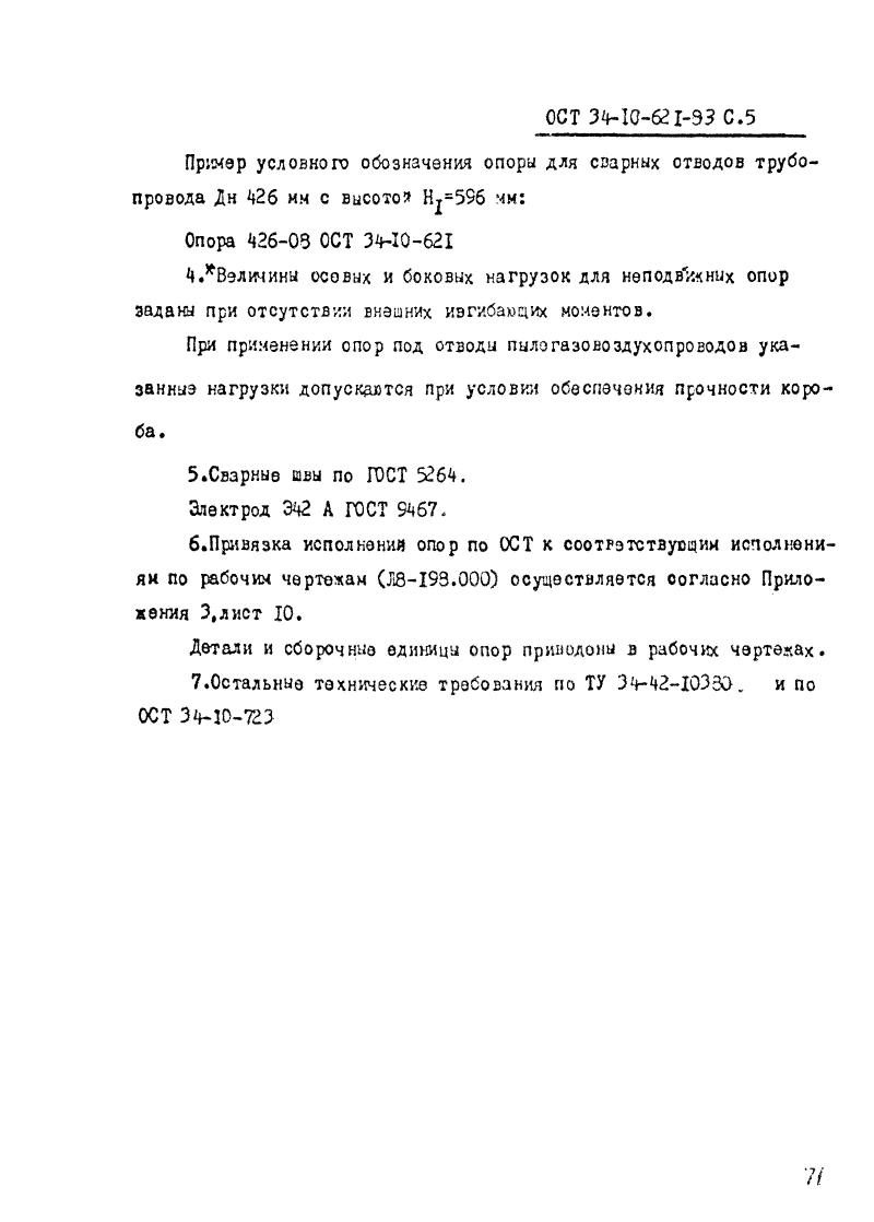 Техническая документация