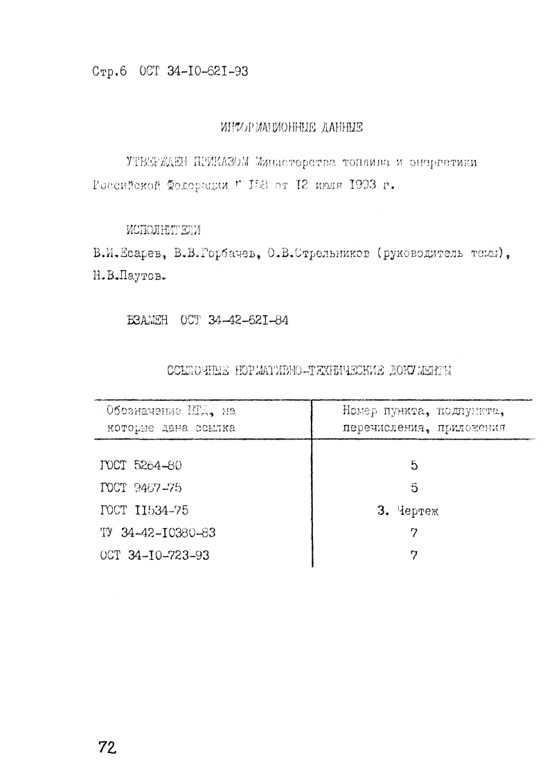 Техническая документация