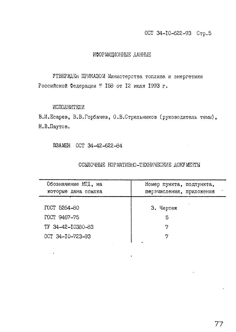 Техническая документация