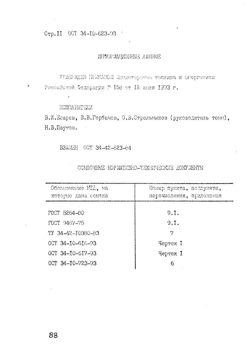 Техническая документация