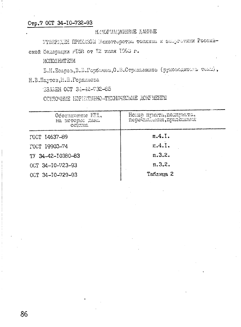 Техническая документация