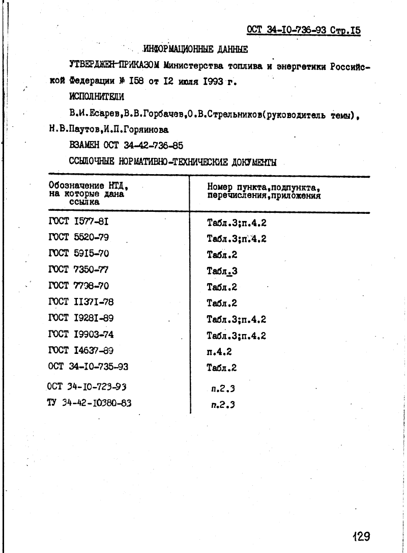 Техническая документация