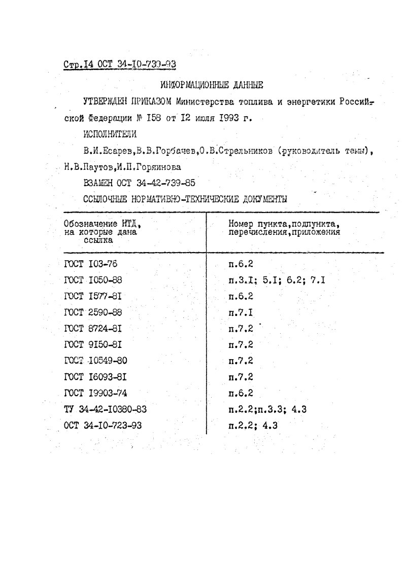 Техническая документация