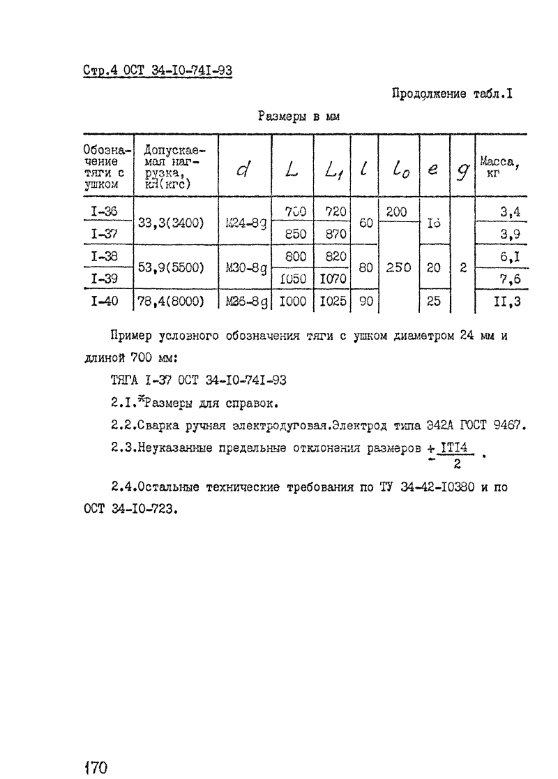 Техническая документация