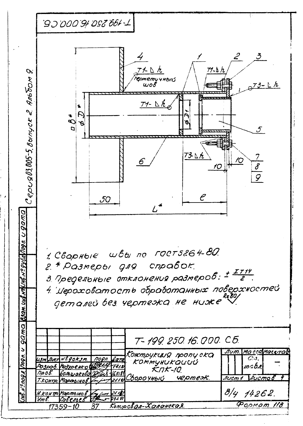 Техническая документация