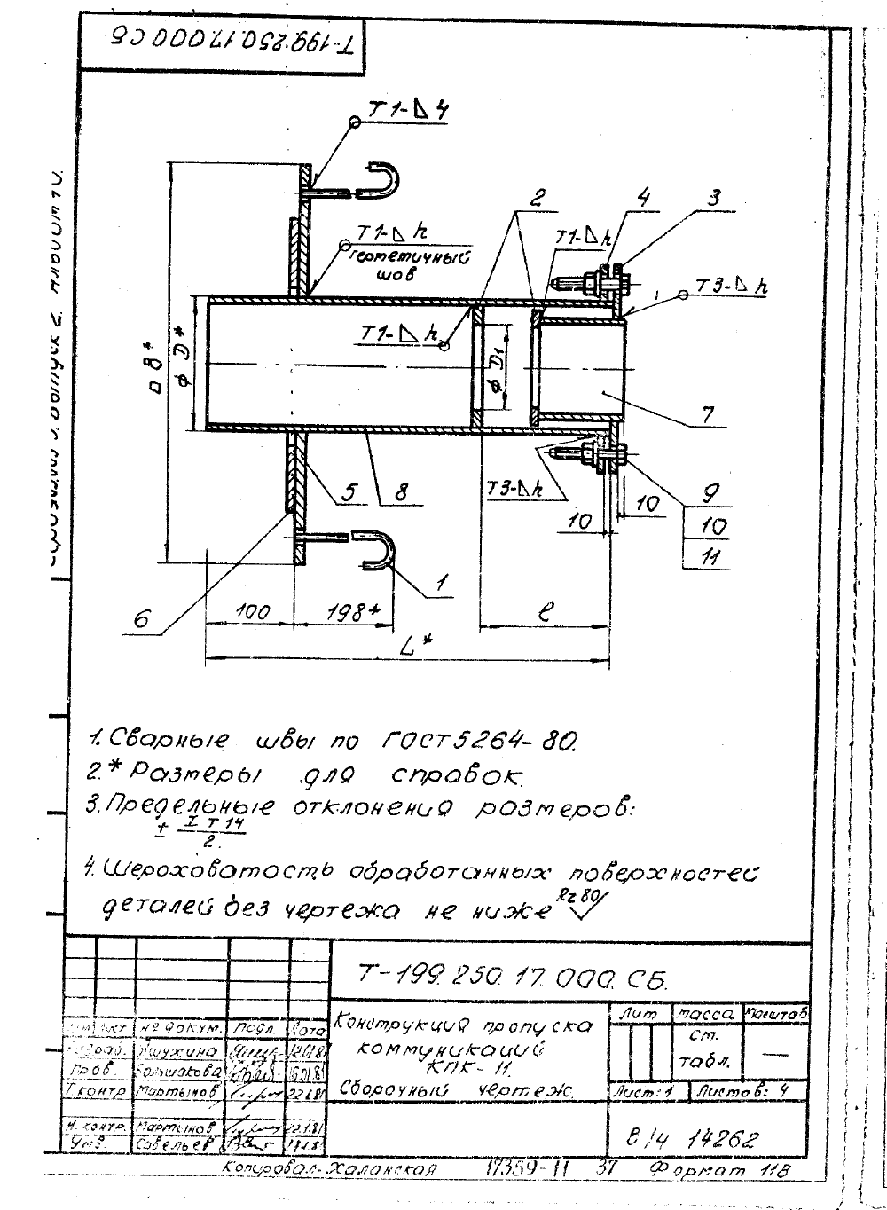 Техническая документация