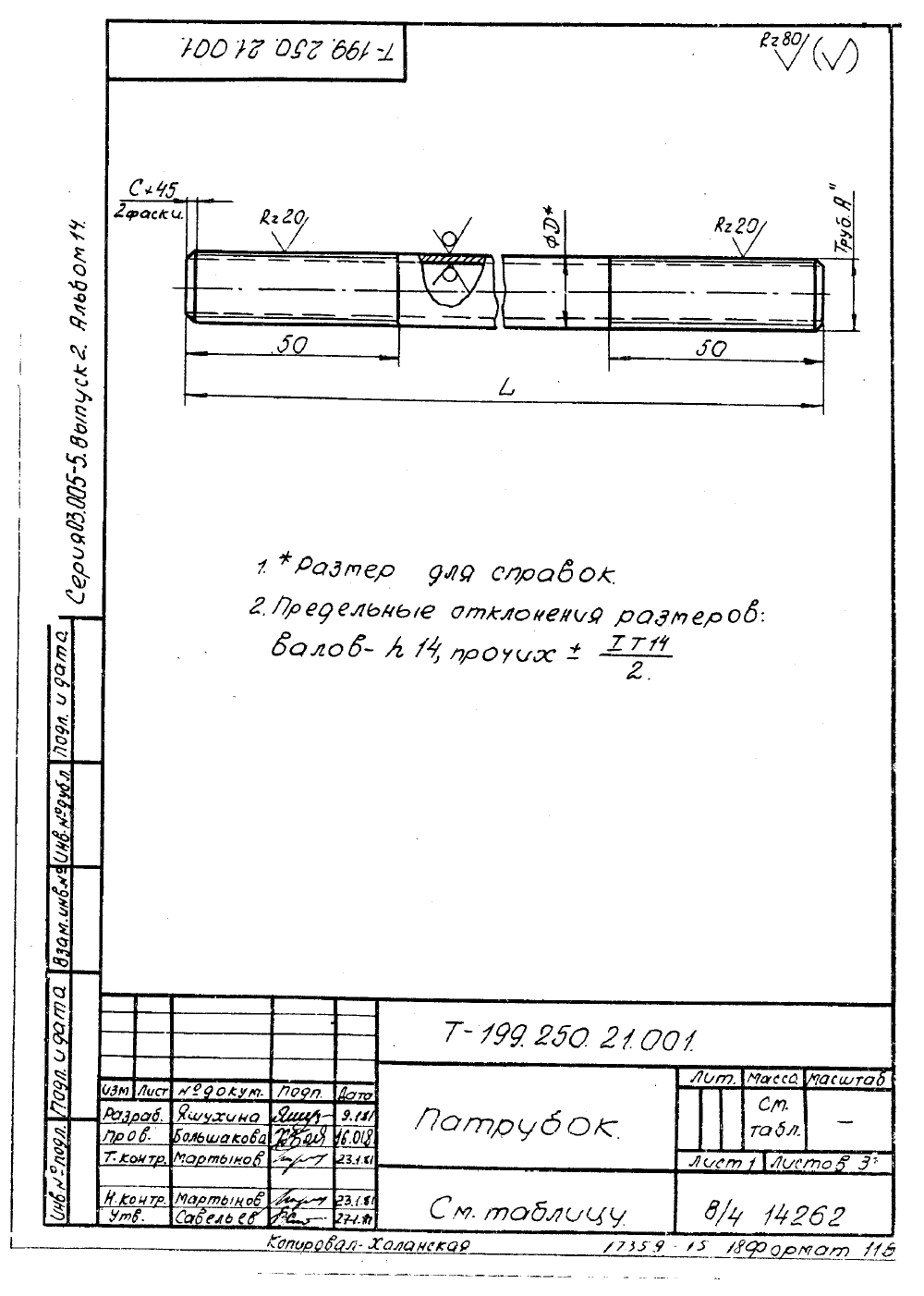 Техническая документация
