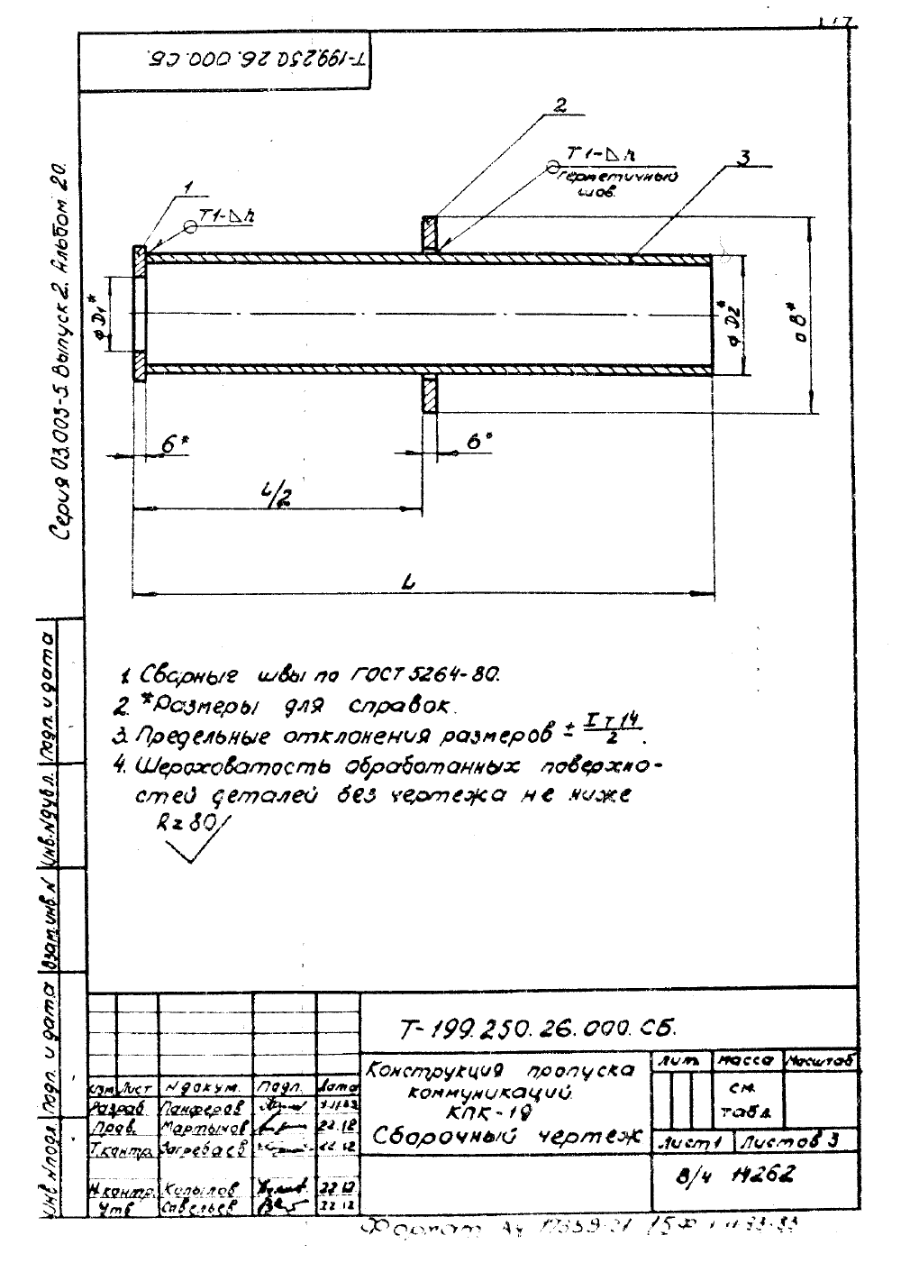 Техническая документация