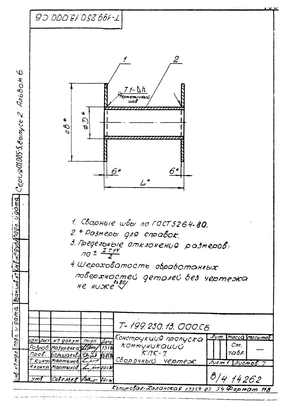 Техническая документация