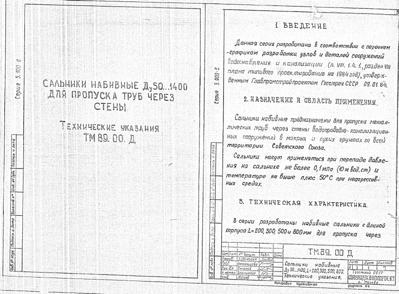 Техническая документация