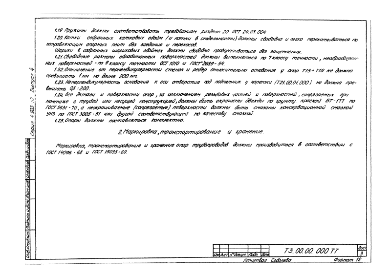 Техническая документация